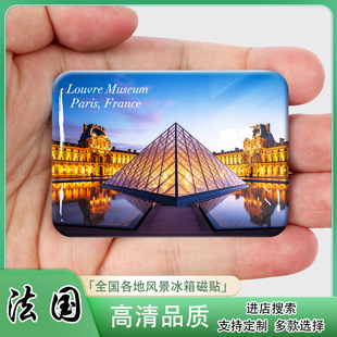 法国冰箱贴创意文创旅游纪念品埃菲尔铁塔卢浮宫家居装饰伴手礼