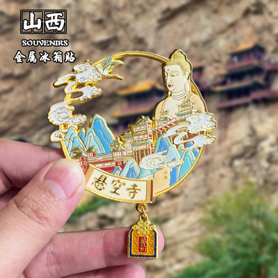 山西悬空寺创意文创金属冰箱贴