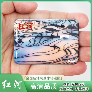 红河州冰箱贴旅游纪念品云南红河元阳梯田蒙自个旧冰箱贴来图定制