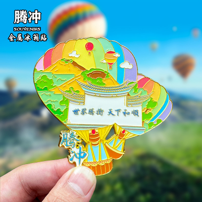云南腾冲金属冰箱贴磁吸城市地标文创旅游纪念品装饰品伴手礼送人