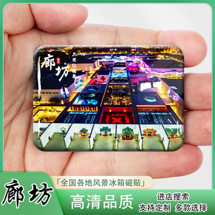 廊坊冰箱贴旅游纪念品河北国安第一城隆福寺只有红楼梦伴手礼品