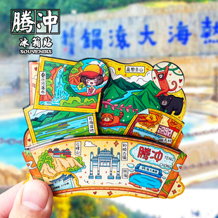 腾冲冰箱贴创意文创旅游纪念品银杏村和顺古镇居家装品饰伴手礼