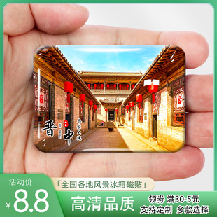 山西晋中旅游景点冰箱贴乔家大院王家大院镇国寺平遥古城纪念礼品