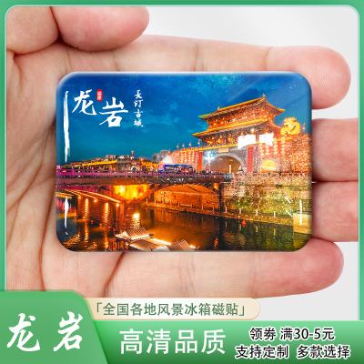 龙岩冰箱贴旅游纪念品冠豸山长汀古城永定土楼千鹭湖伴手礼品定制
