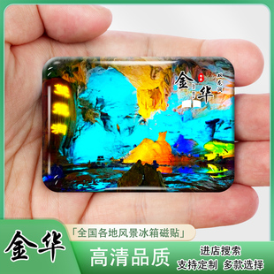 浙江金华城市旅游风景冰箱贴磁贴双龙洞鸡鸣阁横店影视城纪念礼品