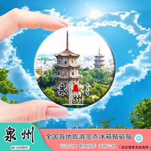 Y福建泉州冰箱贴开元寺西街钟楼南少林洛加寺关帝庙福道风景礼品