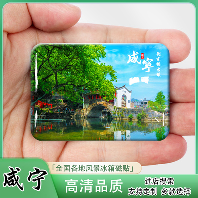 咸宁古战场冰箱贴旅游纪念品