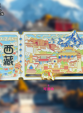 西藏拉萨金属冰箱贴磁吸城市布达拉宫文创旅游纪念品装饰品伴手礼
