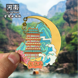 河南金属冰箱贴创意文创旅游纪念品宝泉焦作云台山家饰装饰伴手礼