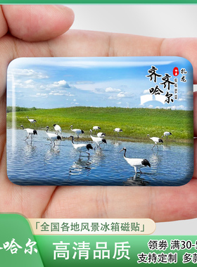 齐齐哈尔城市风景冰箱贴扎龙龙沙公园中环广场鹤城公园纪念品定制