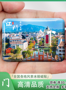 江门冰箱贴纪念品广东赤坎古镇开平碉楼东湖公园小鸟天堂伴手礼