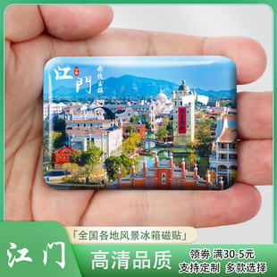 江门冰箱贴纪念品广东赤坎古镇开平碉楼东湖公园小鸟天堂伴手礼