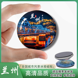 Y甘肃兰州冰箱贴创意文创旅游纪念品家居装饰中山桥白塔山伴手礼