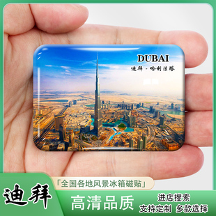 迪拜城市旅游景点冰箱贴磁贴哈利法塔阿布扎比棕榈岛纪念礼品定制