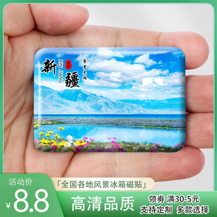 新疆旅游风景冰箱贴赛里木湖阿尔泰山那拉提天山天池禾木村纪念品