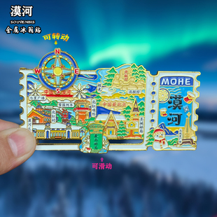 黑龙江漠河金属冰箱贴磁贴城市风景创意文创旅游纪念品伴手礼送人