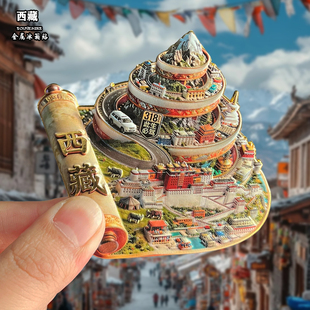 西藏拉萨金属冰箱贴磁吸城市布达拉宫文创旅游纪念品装饰品伴手礼