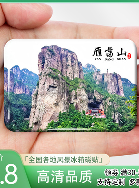 浙江温州雁荡山旅游景点冰箱贴磁贴水晶玻璃磁吸纪念礼品送人礼物