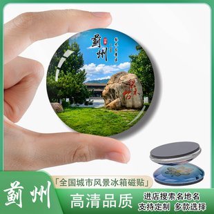 Y蓟州城市风景冰箱贴磁吸梨木台独乐寺旅游纪念品装饰品伴手礼