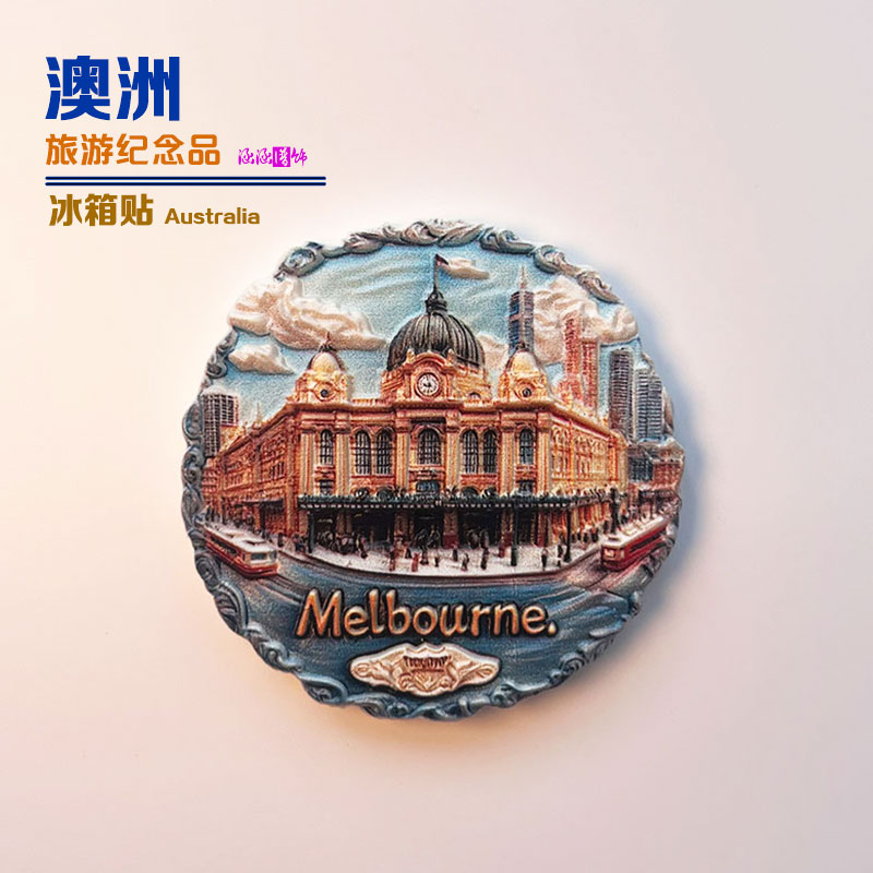 伴手礼文创墨尔本居家装饰澳洲