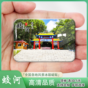 蛟河冰箱贴吉林吉林市蛟河旅游纪念品伴手礼蛟河拉法山冰箱贴装饰