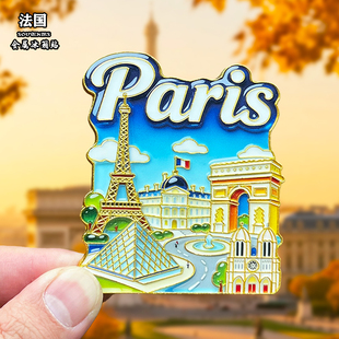 法国金属冰箱贴磁贴文创旅游纪念品埃菲尔铁塔卢浮宫装饰伴手礼