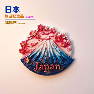 日本东京创意立体文创冰箱贴北海道旅游纪念品磁性贴居家装饰磁铁