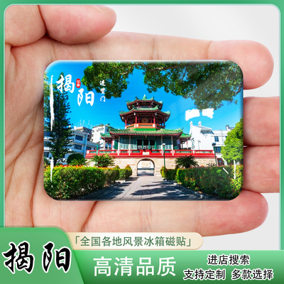 广东揭阳创意文创双峰寺冰箱贴