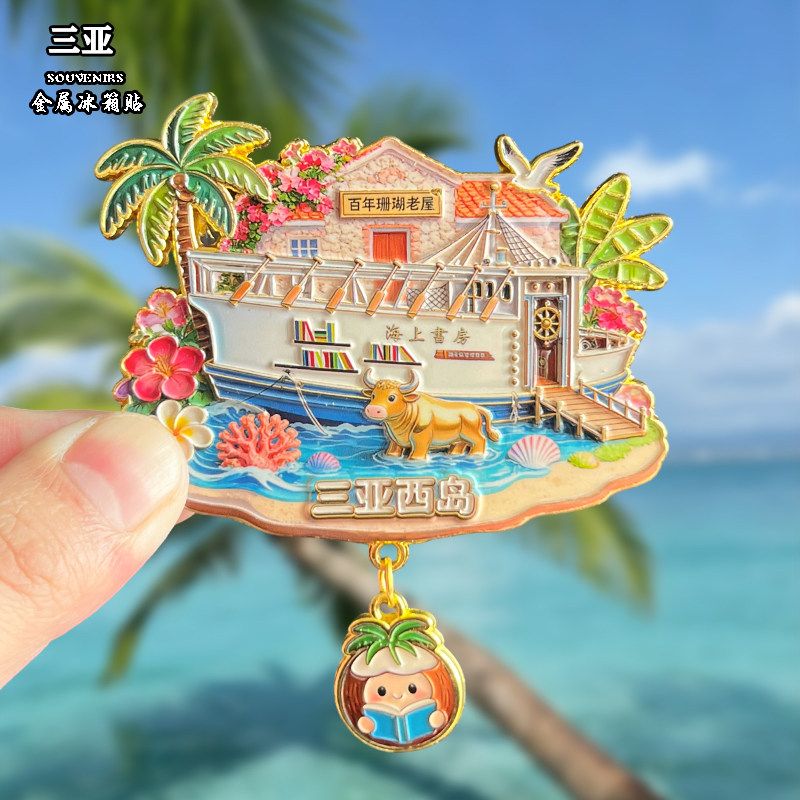 海南三亚西岛金属磁吸南湾猴岛风景文创旅游纪念品装饰品伴手礼