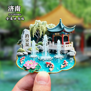 山东济南金属冰箱贴磁贴文创旅游纪念品城市地标装饰品伴手礼送人