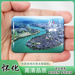 怀化冰箱贴创意文创旅游纪念品家居装饰黔阳古城思蒙碧水丹霞礼物