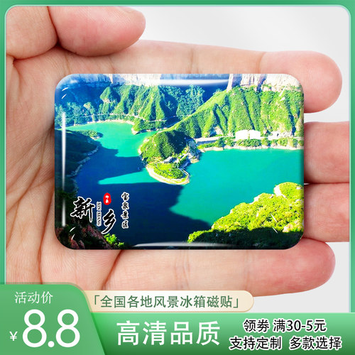 河南新乡旅游景点冰箱贴磁贴宝泉景区天界山京华园关山纪念礼品