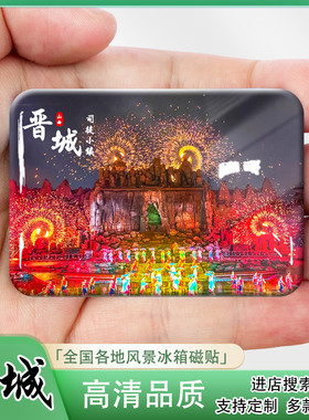 晋城冰箱贴旅游纪念品