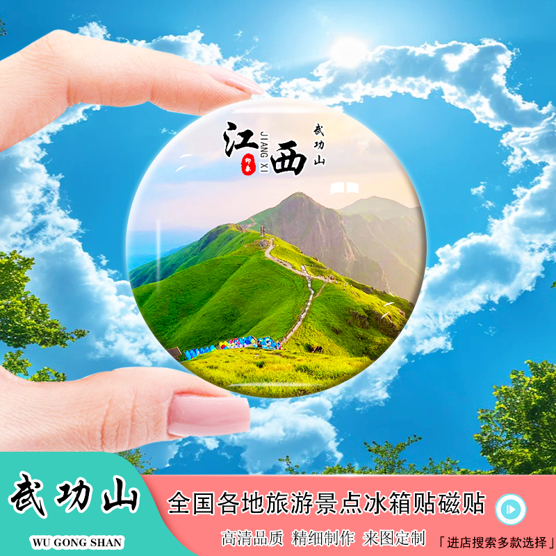 Y江西武功山旅游风景冰箱贴创意立体水晶玻璃望仙谷纪念礼品定制
