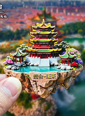 山东烟台金属冰箱贴磁吸城市地标风景文创旅游纪念品装饰品伴手礼