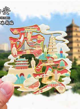 西安长安金属地标冰箱贴文创纪念