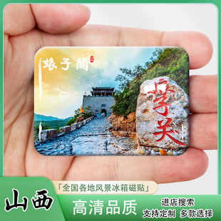 阳泉冰箱贴旅游纪念品山西娘子关固关长城藏山北山公园纪念品定制