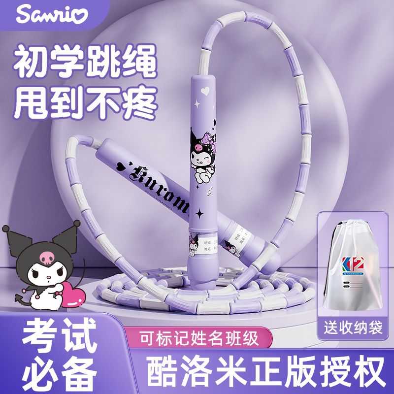 库洛米竹节跳绳儿童小学生初学绳