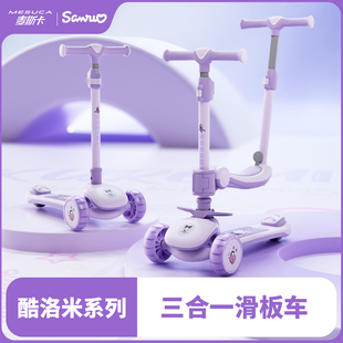 麦斯卡三丽鸥库洛米儿童滑板车3 12岁防侧翻折叠闪光女孩滑滑车