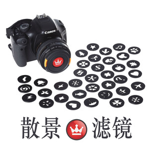 散景镜头盖滤镜花式 Kit 黑卡光斑卡爱心形旋涡焦外甜甜圈Bokeh