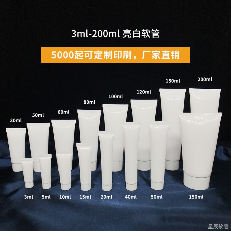 现货3g-300g软管包材护肤品化妆品眼霜药膏塑料订做洗面奶分装瓶