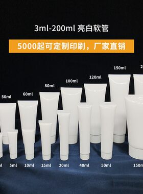 软管护肤品眼霜洗面奶分装瓶现货