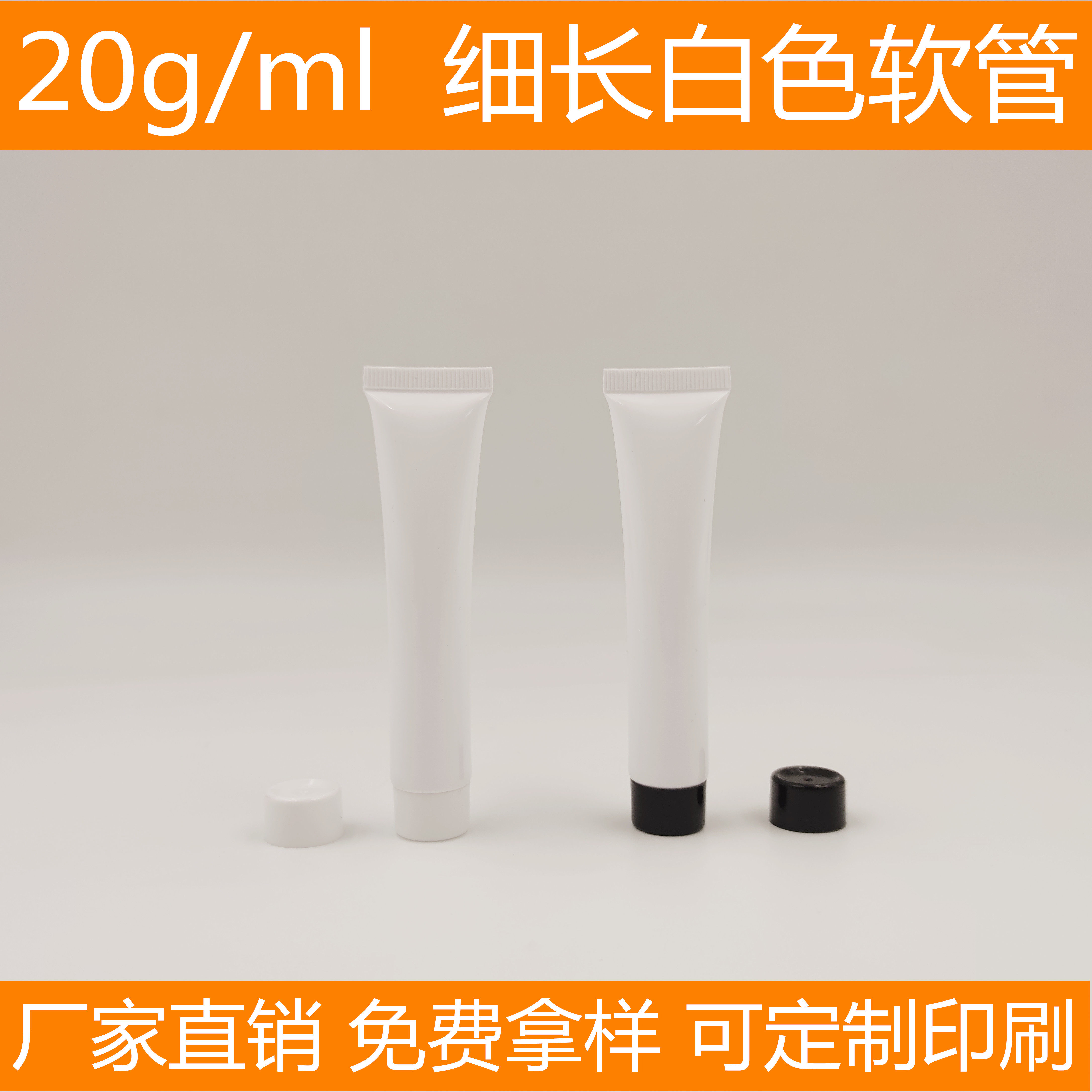 白色磨砂软管隔离霜分装瓶现货