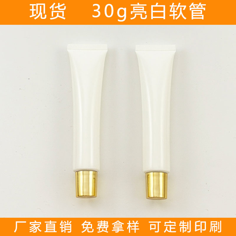 30g/30ml唇膏眼霜真空泵头分装
