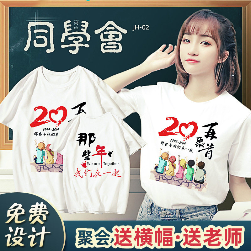 同学会聚会服装纯棉t恤定制广告衫印字logo班服diy文化衫定做短袖