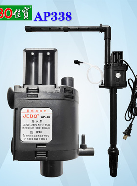 JEBO佳宝AP338潜水泵R138/205C/338/380鱼缸抽水喷氧三合一循环泵