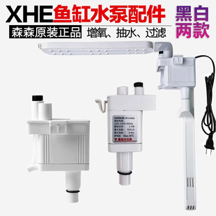 森森 APJ-230G/500G/700G桌面小鱼缸XHE水族箱增氧泵配件配件水泵