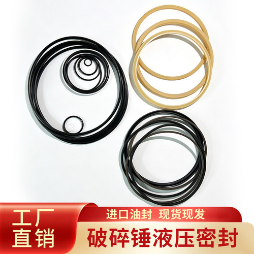德国进口挖机68破碎锤油封SB40/45/50/81/121密封圈修理包配件