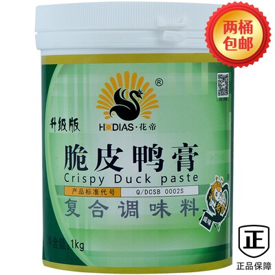 花帝脆皮鸭膏卤味烤鸭膏透骨香膏
