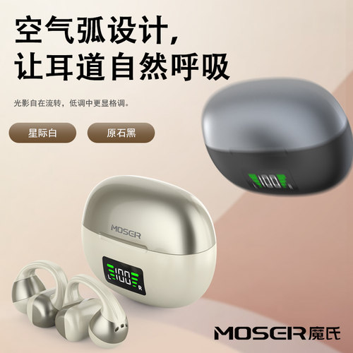 MOSER魔氏S89夹耳蓝牙耳机商务运动电量数显屏蓝牙6.0液态硅胶